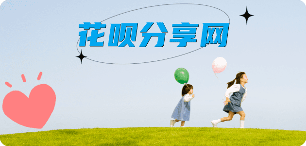 花呗提现信用卡商家平台☀️诚信信用卡24小时在线接单 - 取信用卡信用卡